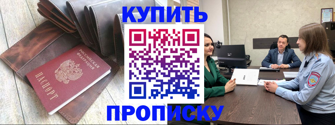 прописка паспорт в Сосновке