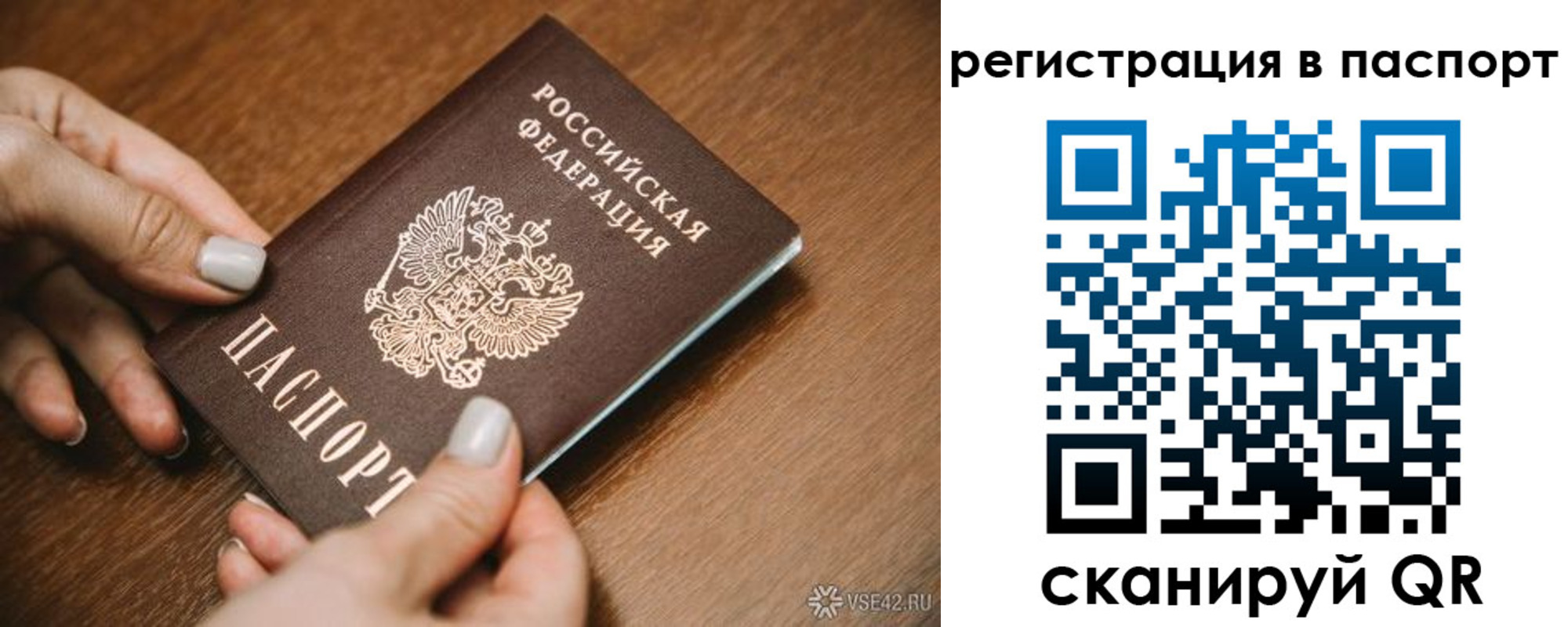 прописка паспорт в Сосновке