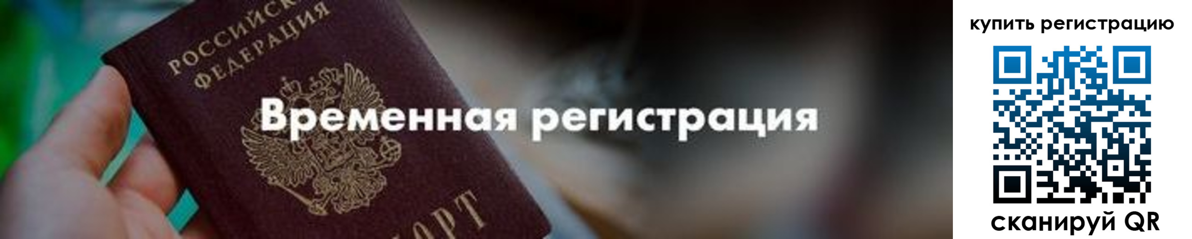 миграционный учет в Сосновке