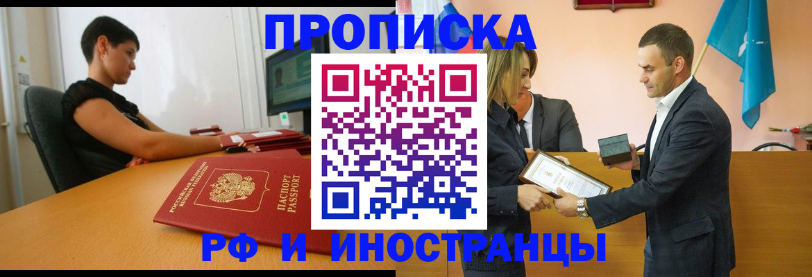 прописка иностранных граждан в Сосновке
