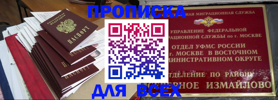 прописка регистрация в Сосновке