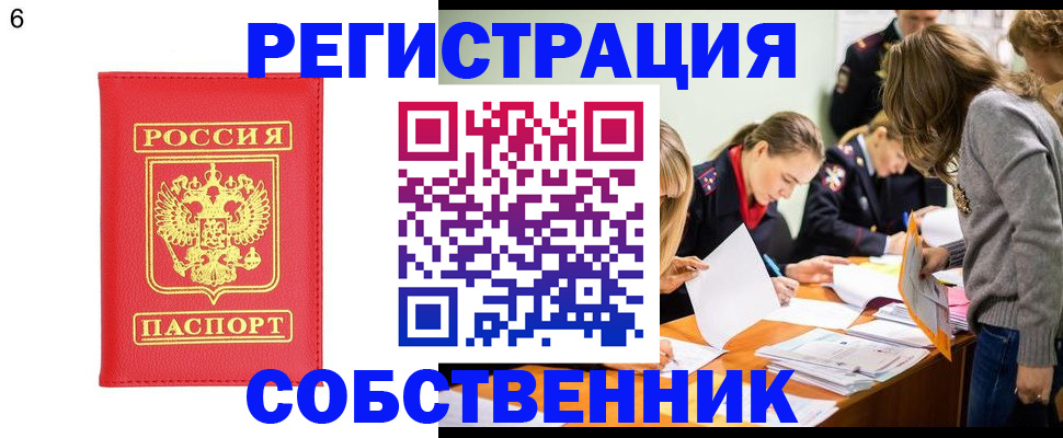 временная регистрация в Сосновке