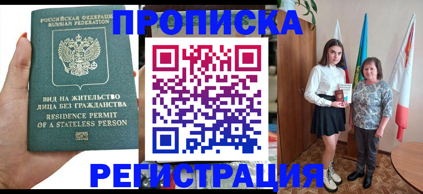 прописка для кредита в Сосновке