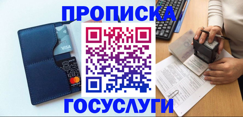 временная регистрация для всех в Сосновке